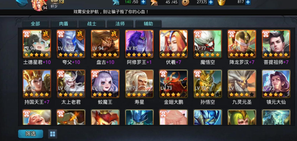 乱斗西游2培养什么有用