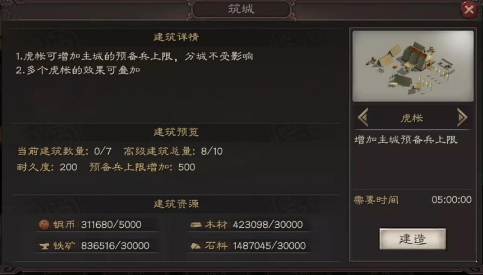 三国志战略版高级建筑如何分配
