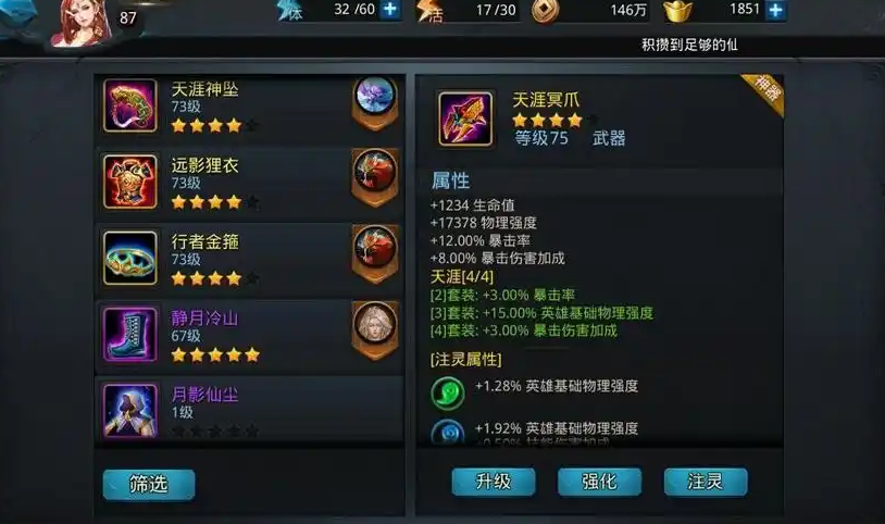 乱斗西游2怎么配装备 乱斗西游2怎么配装备