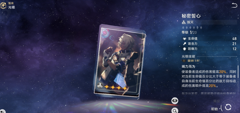 星穹铁道怎么选四星光锥