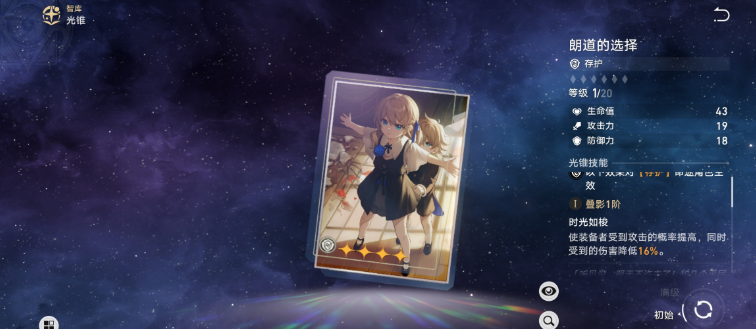 星穹铁道怎么选四星光锥