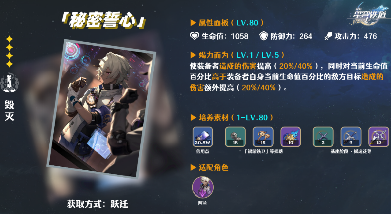 星穹铁道怎么选四星光锥