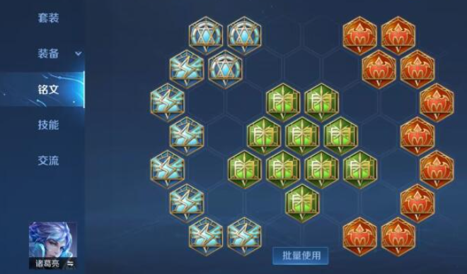 王者荣耀诸葛亮出装铭文怎么出