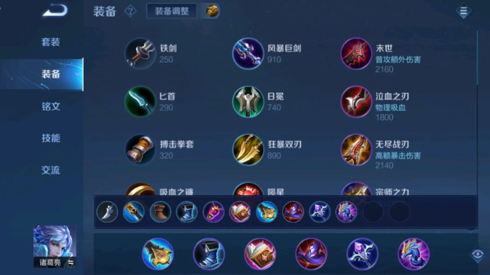 王者荣耀诸葛亮出装铭文怎么出