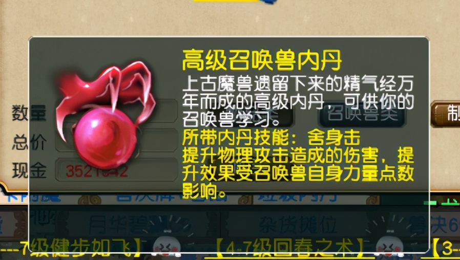 梦幻西游超级泡泡打什么内丹