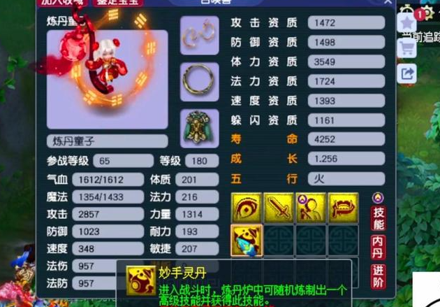 梦幻西游宝宝特性如何获得