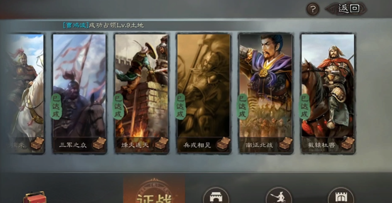 三国志战略版成就值如何提升