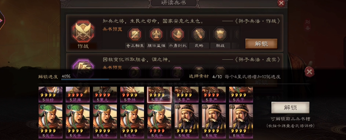 三国志战略版什么是可拆战法