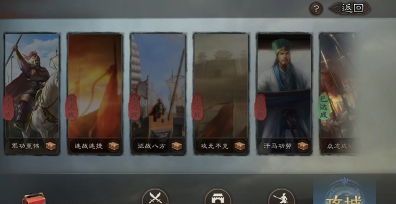 三国志战略版成就值如何提升