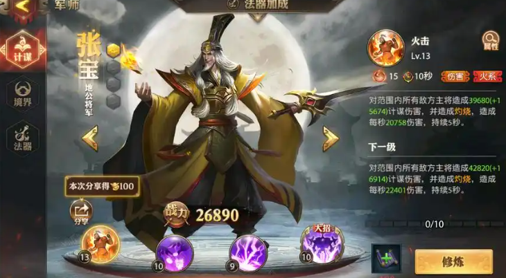少年三国志零的张宝怎么搭配