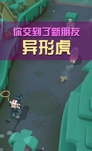 疯狂动物园异形虎怎么出现