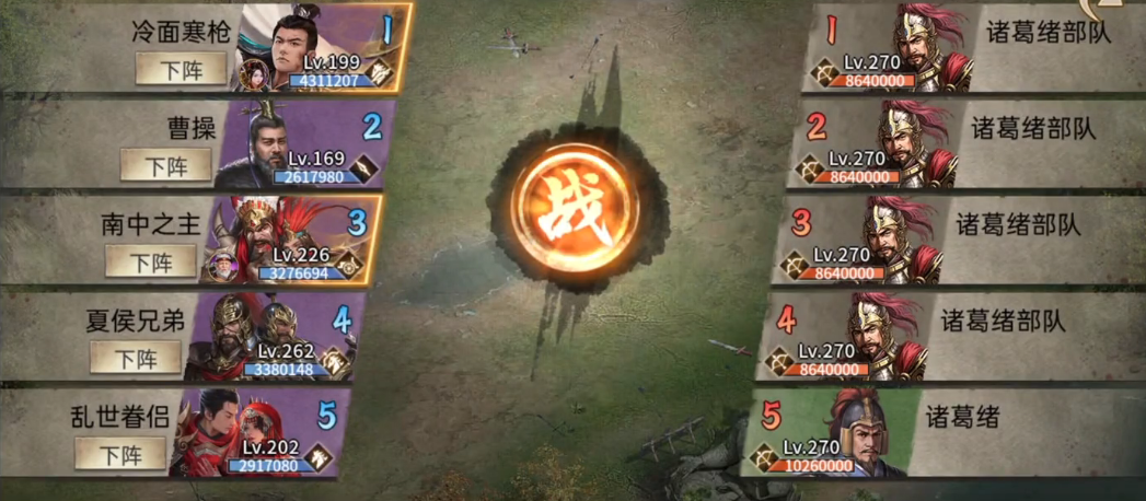 攻城掠地诸葛绪怎么过270