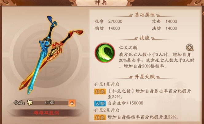少年三国志2典韦配什么神兵 少年三国志2典韦配什么神兵