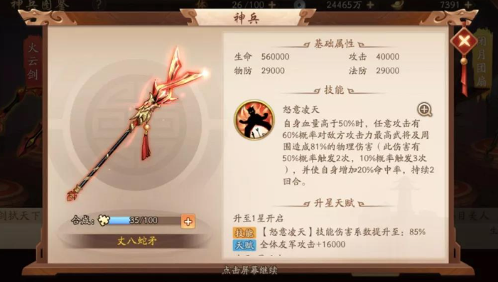 少年三国志2典韦配什么神兵 少年三国志2典韦配什么神兵