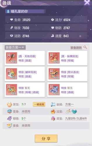 长安幻想普陀如何提高法防 长安幻想普陀如何提高法防