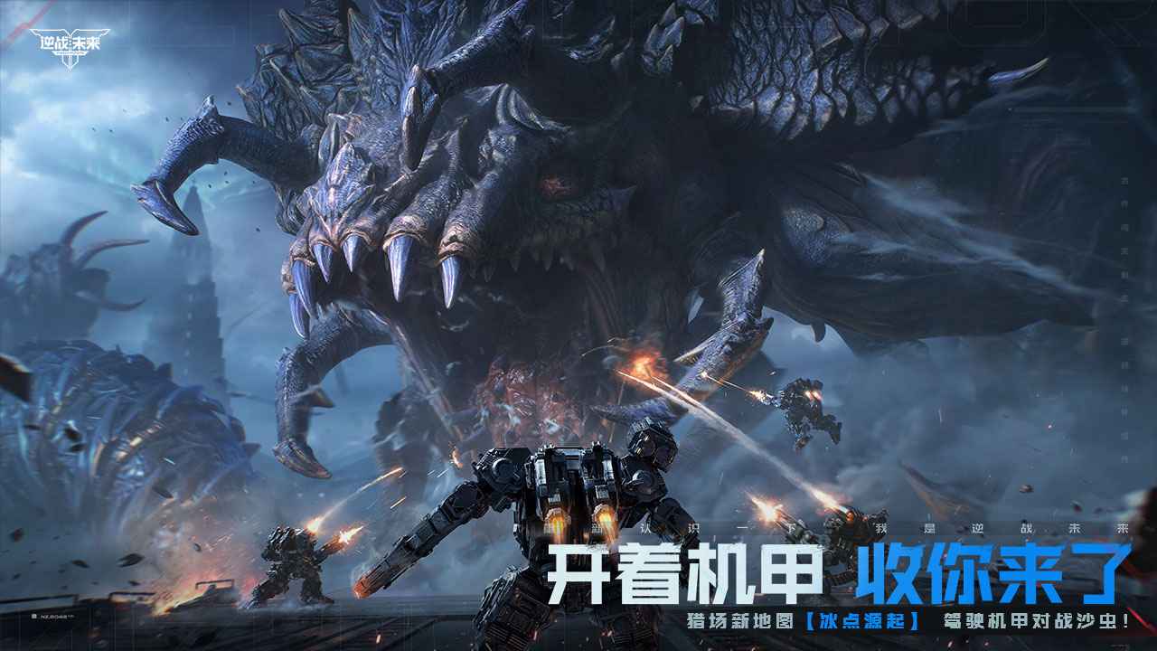 逆战未来截图7