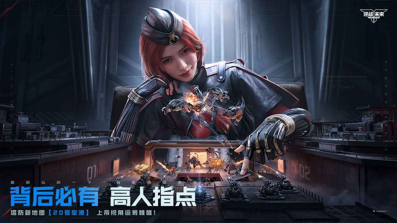逆战未来截图5