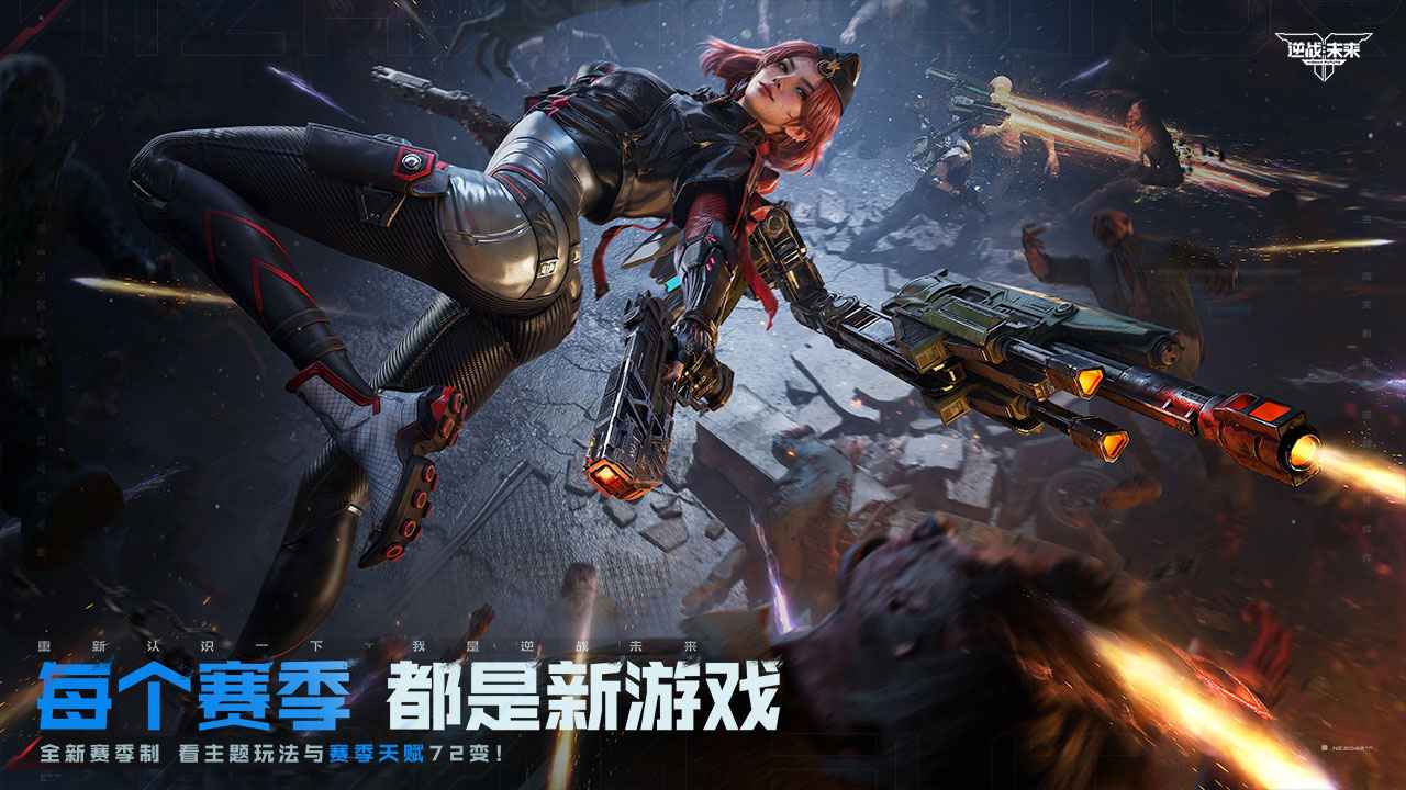 逆战未来截图1
