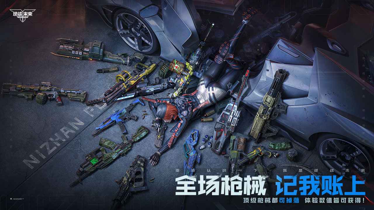 逆战未来截图4