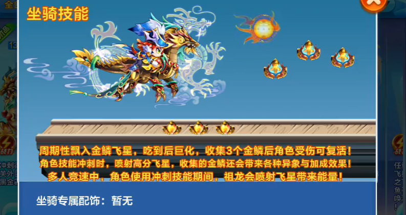 天天酷跑祖龙配什么人物