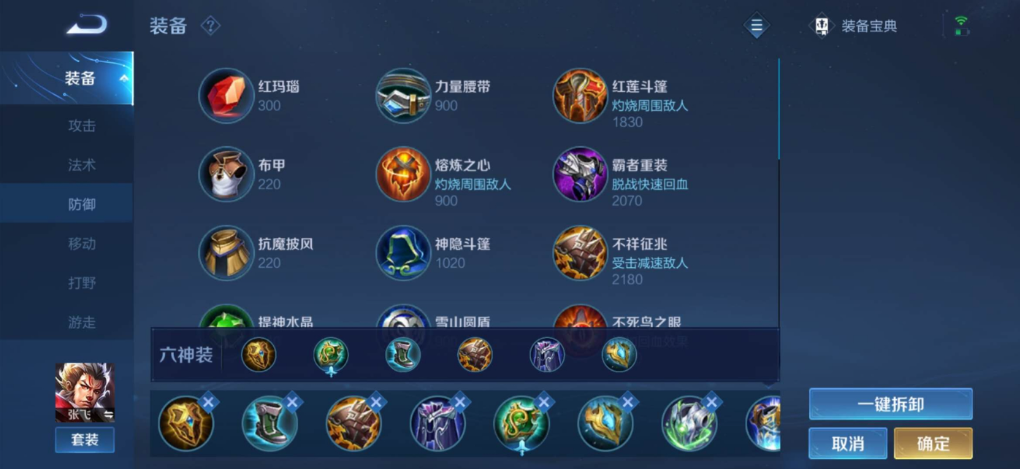 王者荣耀张飞的铭文出装怎么搭配 王者荣耀张飞的铭文出装怎么搭配