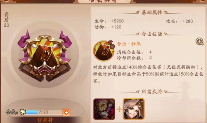 少年三国志2鎏金兵符协同哪些好