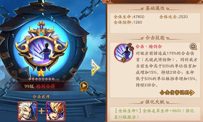 少年三国志2鎏金兵符协同哪些好
