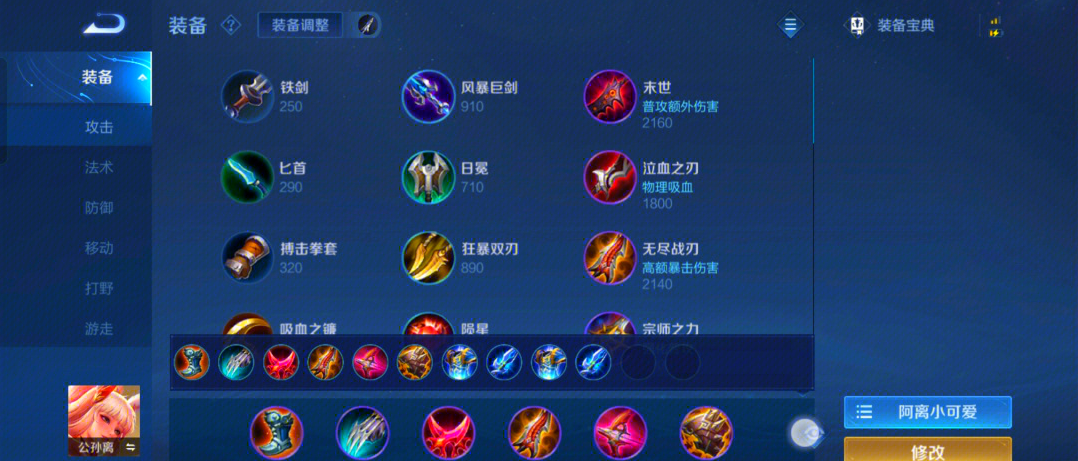 王者荣耀公孙离最强出装是什么 王者荣耀公孙离最强出装是什么