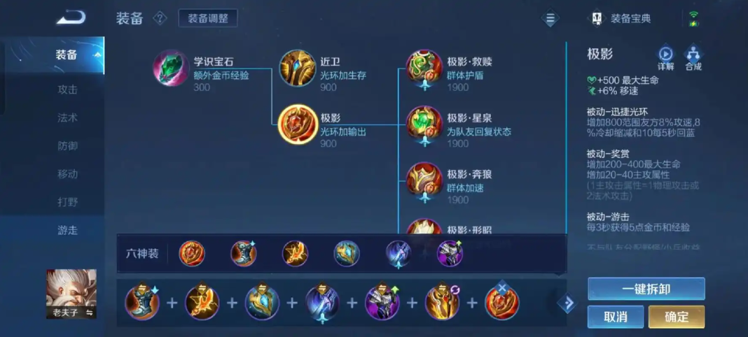 王者荣耀老夫子出装铭文搭配是什么