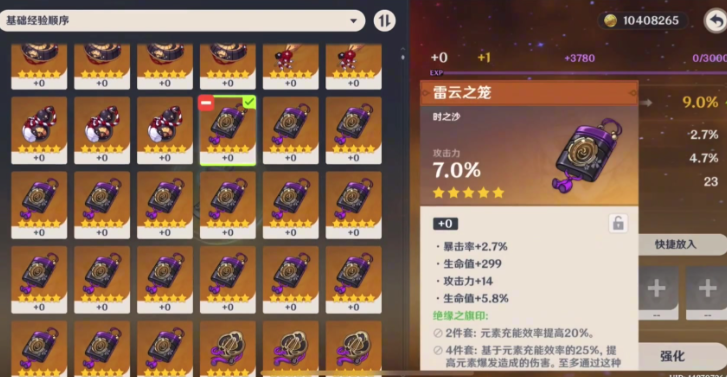 原神辅助温迪用什么圣遗物