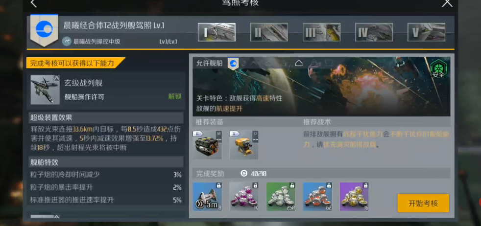 第二银河晨曦新手攻略是什么