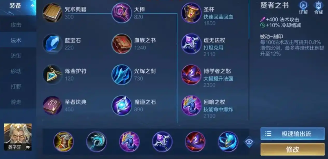王者荣耀姜子牙肉装怎么出