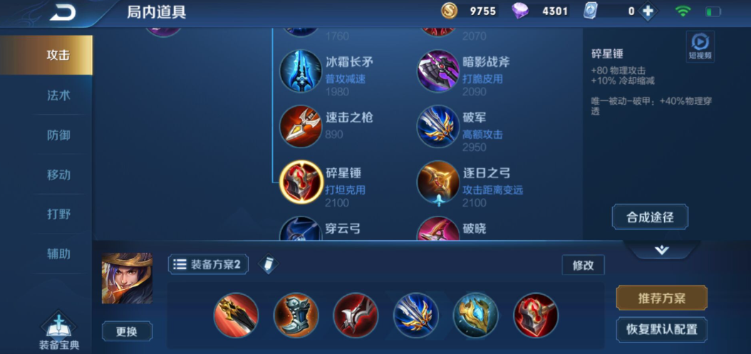 王者荣耀刘备出装最新赛季该怎么出
