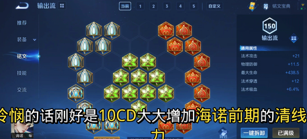 王者荣耀海诺法师出装最新怎么出 王者荣耀海诺法师出装最新怎么出