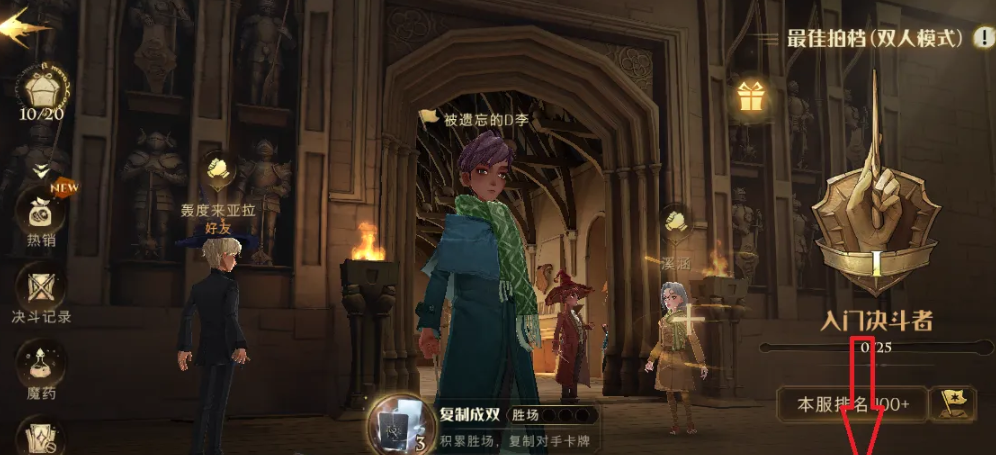 哈利波特魔法觉醒作业是什么 哈利波特魔法觉醒作业是什么