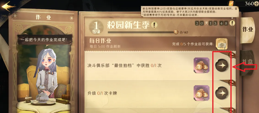 哈利波特魔法觉醒作业是什么 哈利波特魔法觉醒作业是什么