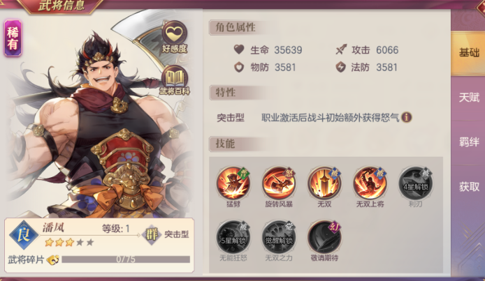 三国志幻想大陆初期最强阵容怎么搭配