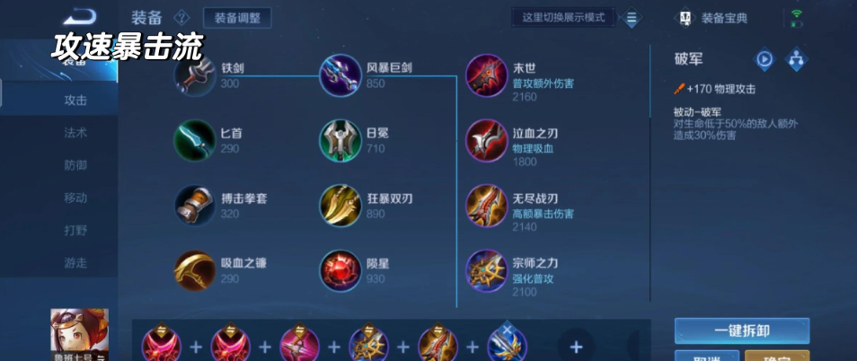 王者荣耀最强出装鲁班出什么 王者荣耀最强出装鲁班出什么