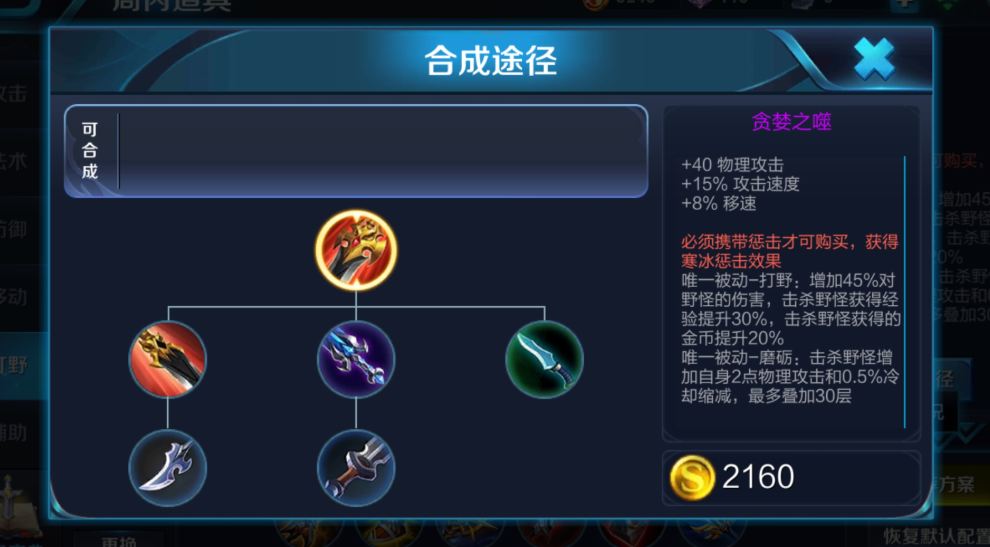 王者荣耀老虎该出装怎么搭配