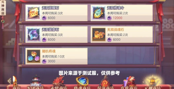 三国志幻想大陆元神有什么用