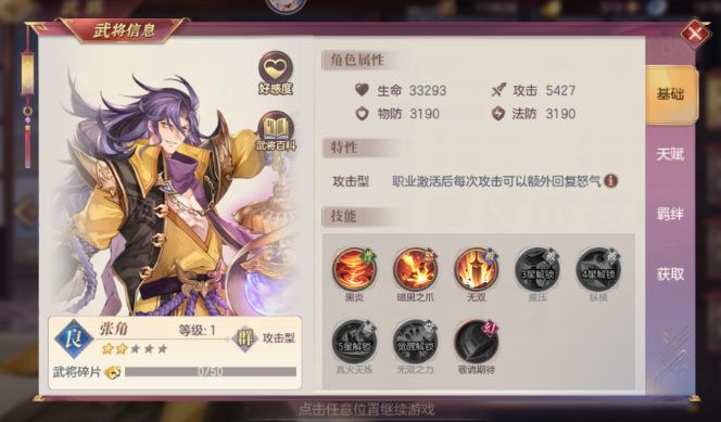 三国志幻想大陆张角值得培养吗