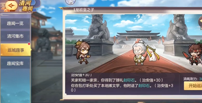 三国志幻想大陆巡城趣事怎么问答
