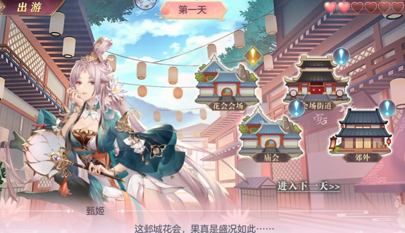 三国志幻想大陆甄姬出游完美结局怎么达成