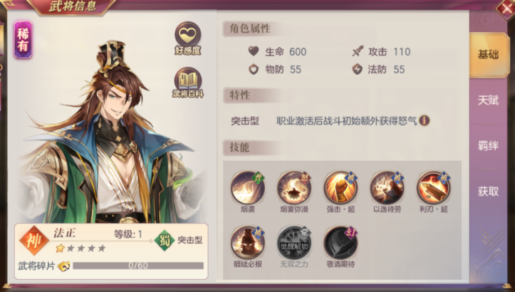 三国志幻想大陆法正怎么搭配