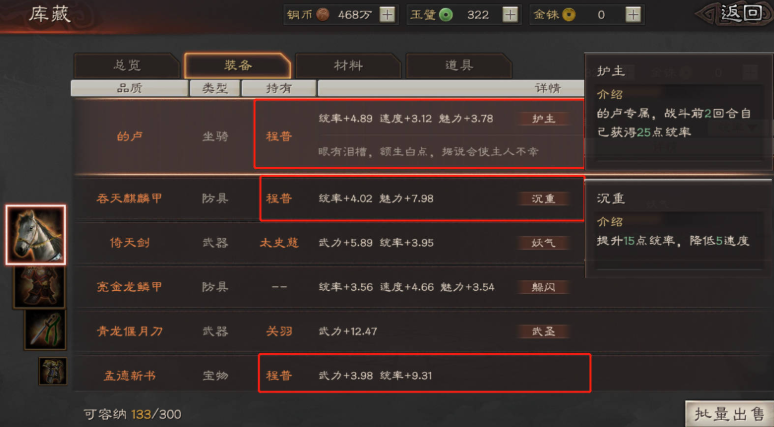 三国志战略版开荒装备如何搭配