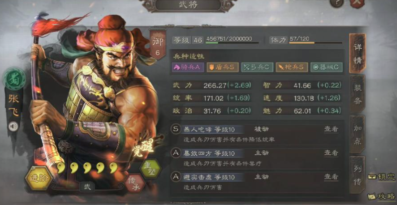 三国志战略版张飞用什么武器好
