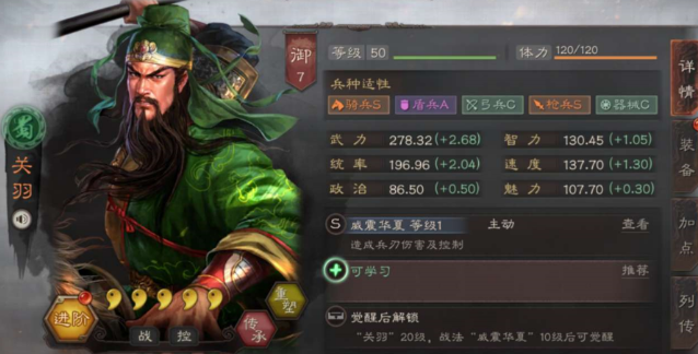 三国志战略版关羽带什么武器