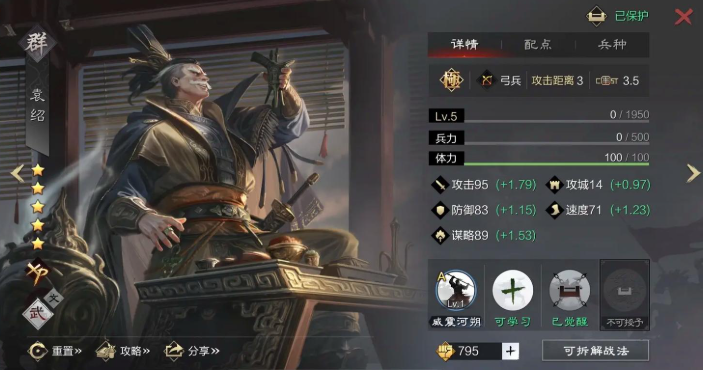 率土之滨群弓袁绍怎么配将