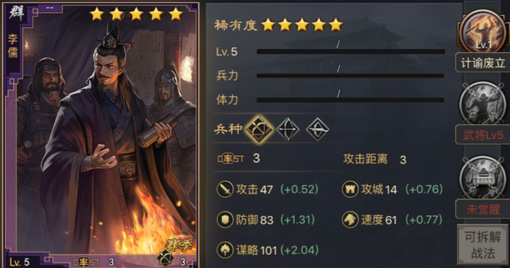 率土之滨五星李儒怎么配
