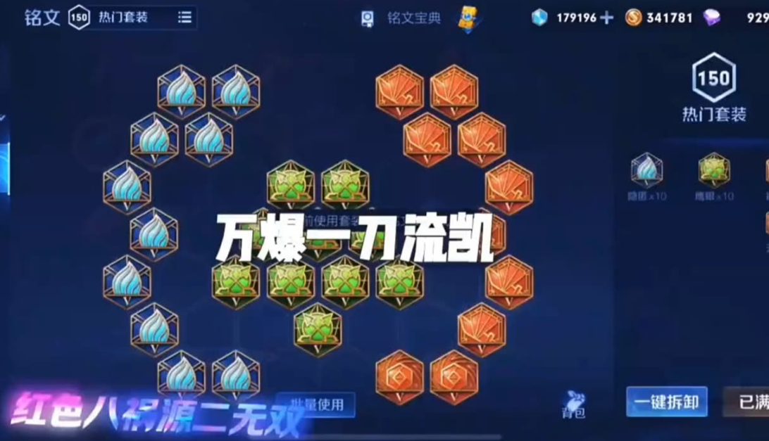 王者荣耀万爆铠出装铭文怎么出 王者荣耀万爆铠出装铭文怎么出